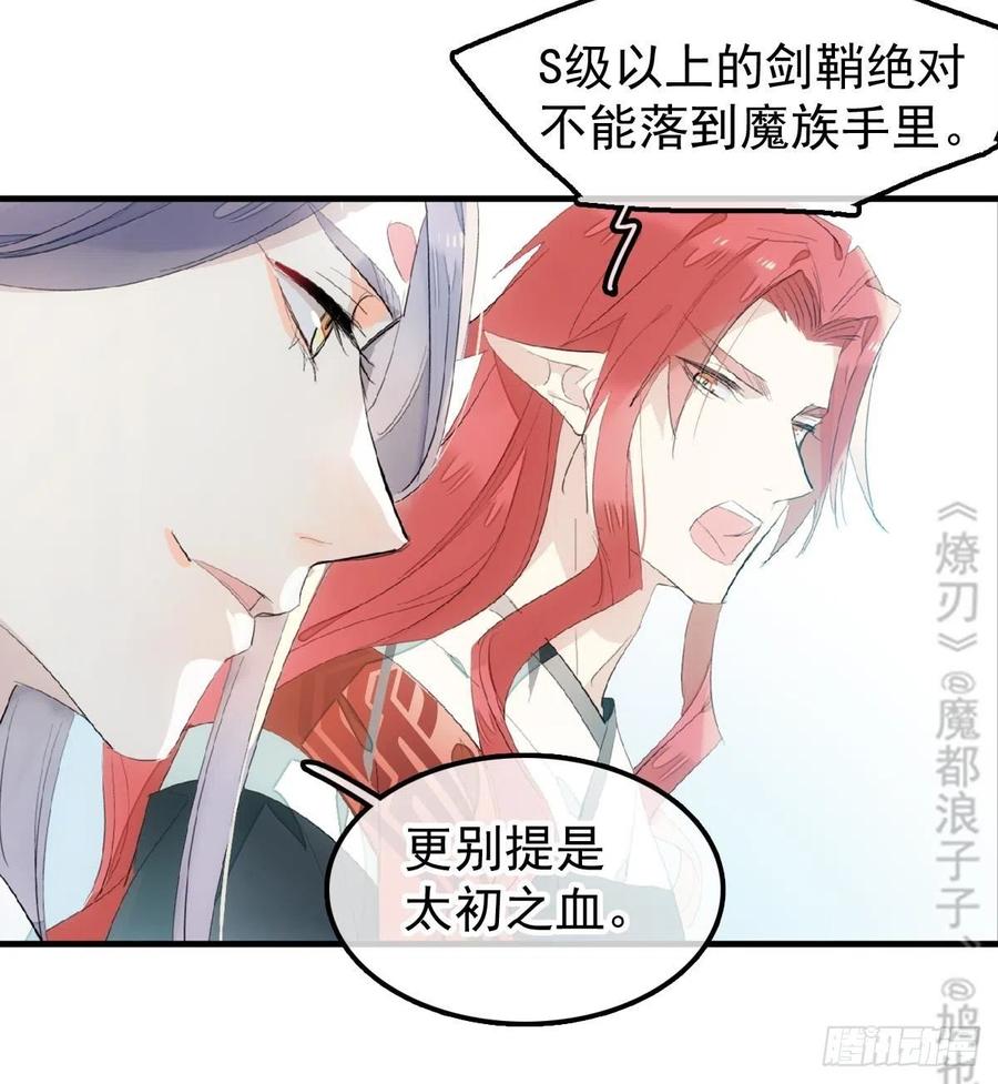 师父又在撩我（燎刃）韩漫全集-206 生死与共无删减无遮挡章节图片 