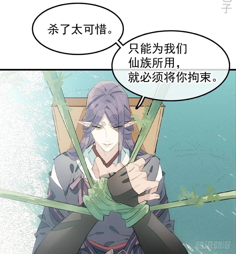 师父又在撩我（燎刃）韩漫全集-206 生死与共无删减无遮挡章节图片 