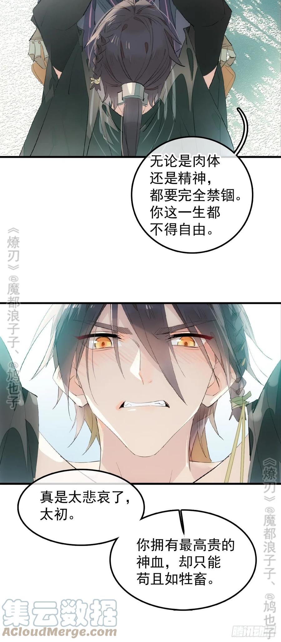 师父又在撩我（燎刃）韩漫全集-206 生死与共无删减无遮挡章节图片 