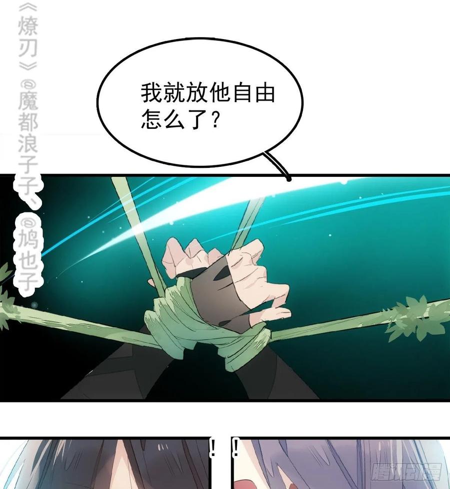 师父又在撩我（燎刃）韩漫全集-206 生死与共无删减无遮挡章节图片 
