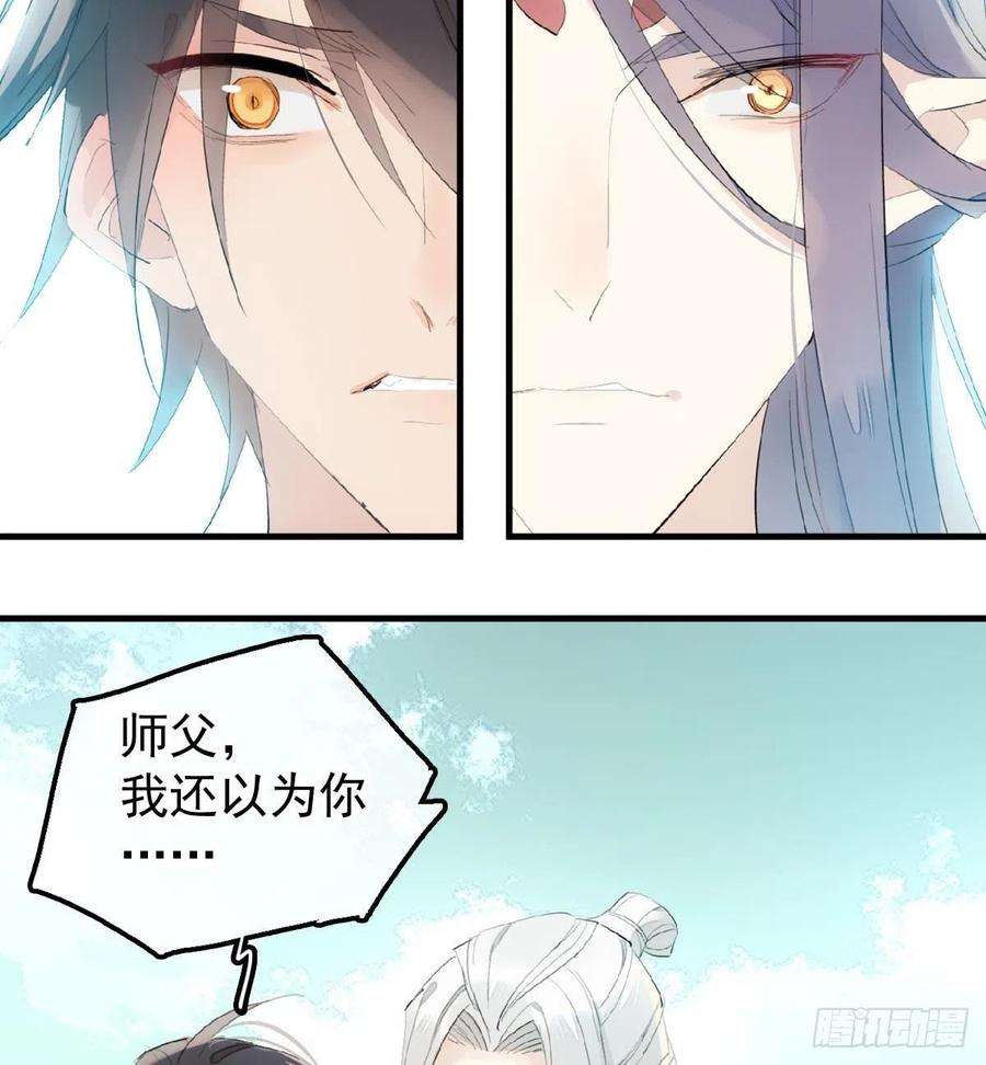 师父又在撩我（燎刃）韩漫全集-206 生死与共无删减无遮挡章节图片 