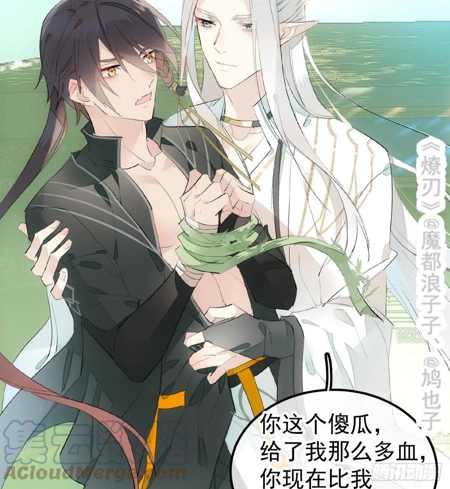 师父又在撩我（燎刃）韩漫全集-206 生死与共无删减无遮挡章节图片 