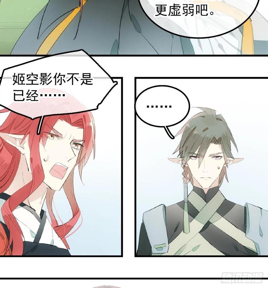 师父又在撩我（燎刃）韩漫全集-206 生死与共无删减无遮挡章节图片 