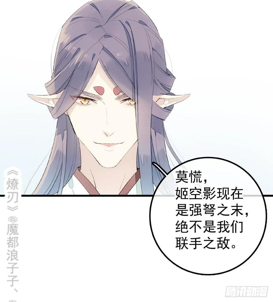 师父又在撩我（燎刃）韩漫全集-206 生死与共无删减无遮挡章节图片 