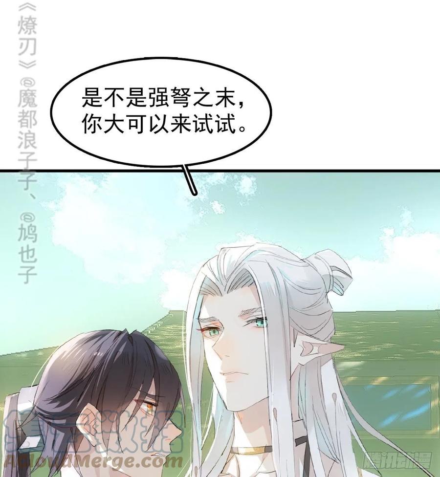 师父又在撩我（燎刃）韩漫全集-206 生死与共无删减无遮挡章节图片 