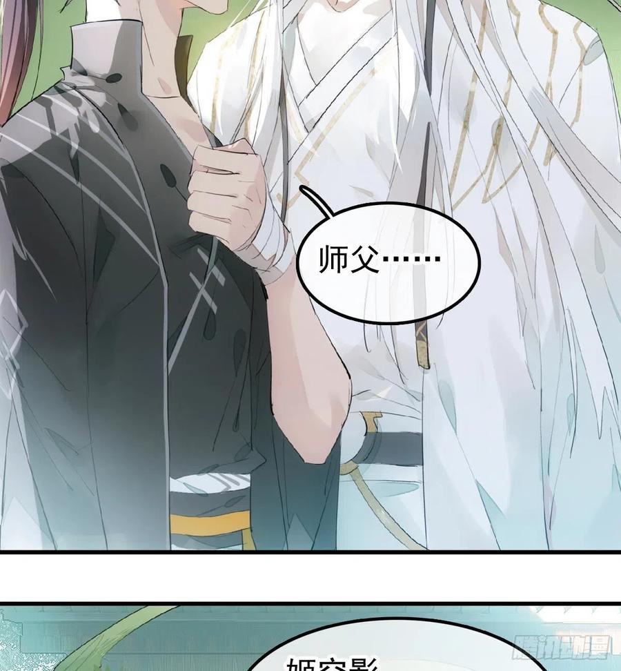 师父又在撩我（燎刃）韩漫全集-206 生死与共无删减无遮挡章节图片 