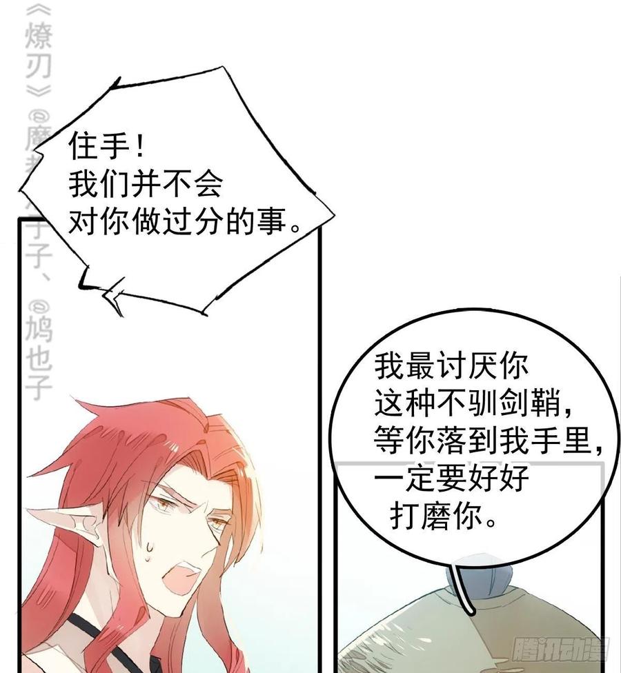 师父又在撩我（燎刃）韩漫全集-206 生死与共无删减无遮挡章节图片 