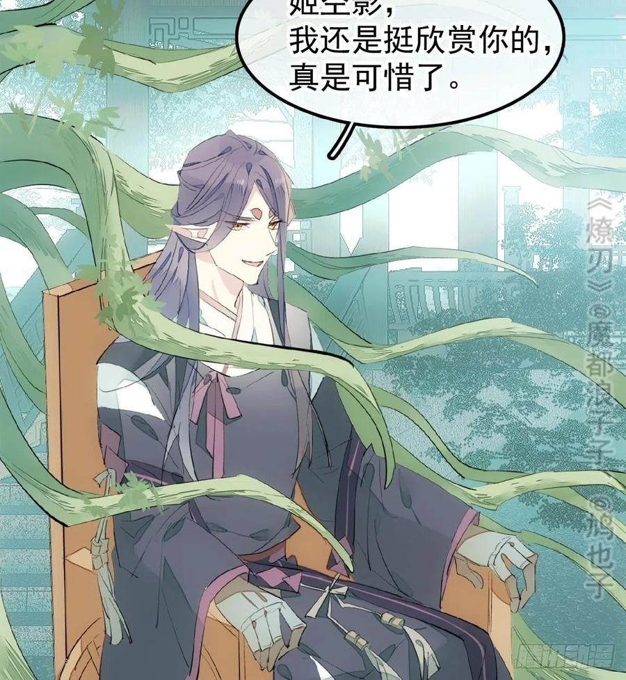 师父又在撩我（燎刃）韩漫全集-206 生死与共无删减无遮挡章节图片 