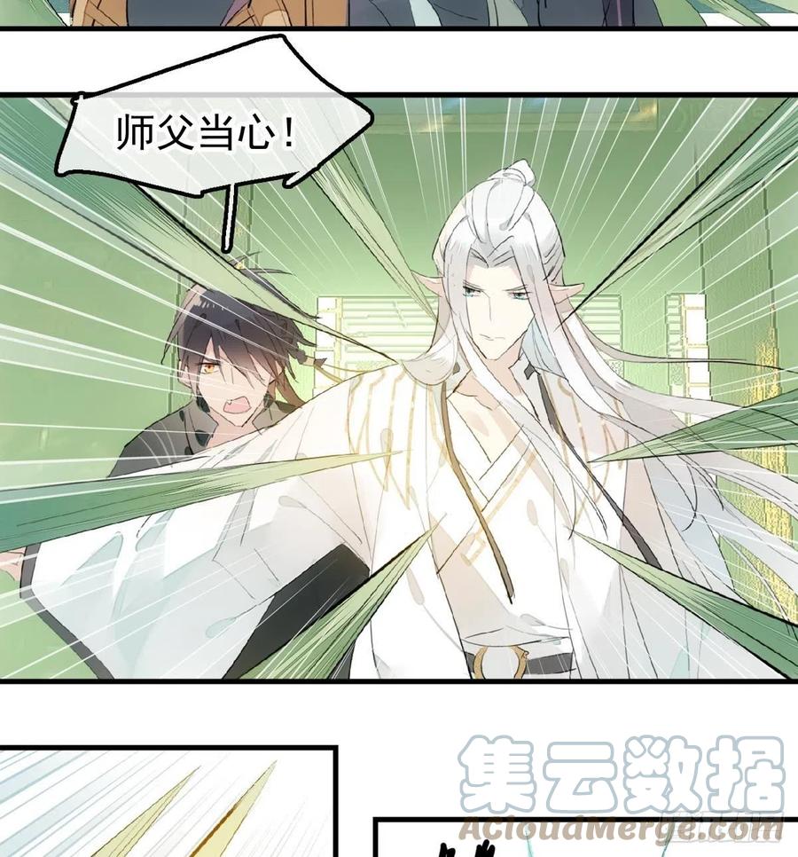 师父又在撩我（燎刃）韩漫全集-206 生死与共无删减无遮挡章节图片 