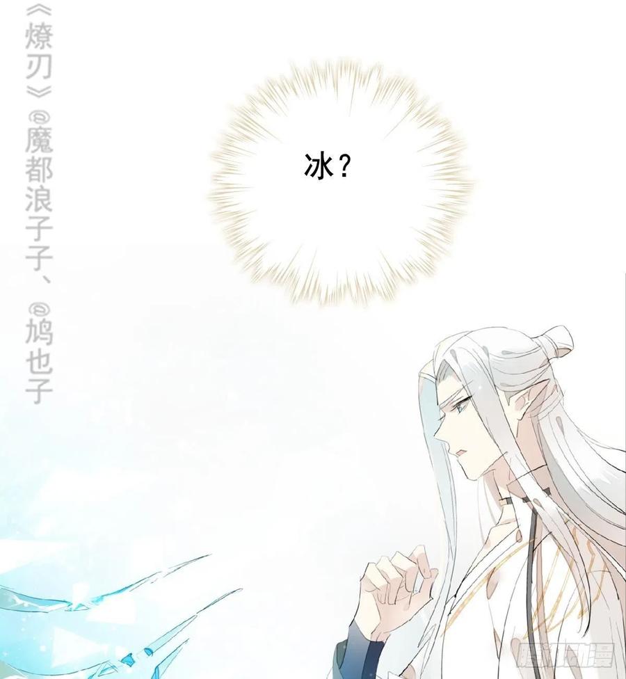 师父又在撩我（燎刃）韩漫全集-206 生死与共无删减无遮挡章节图片 