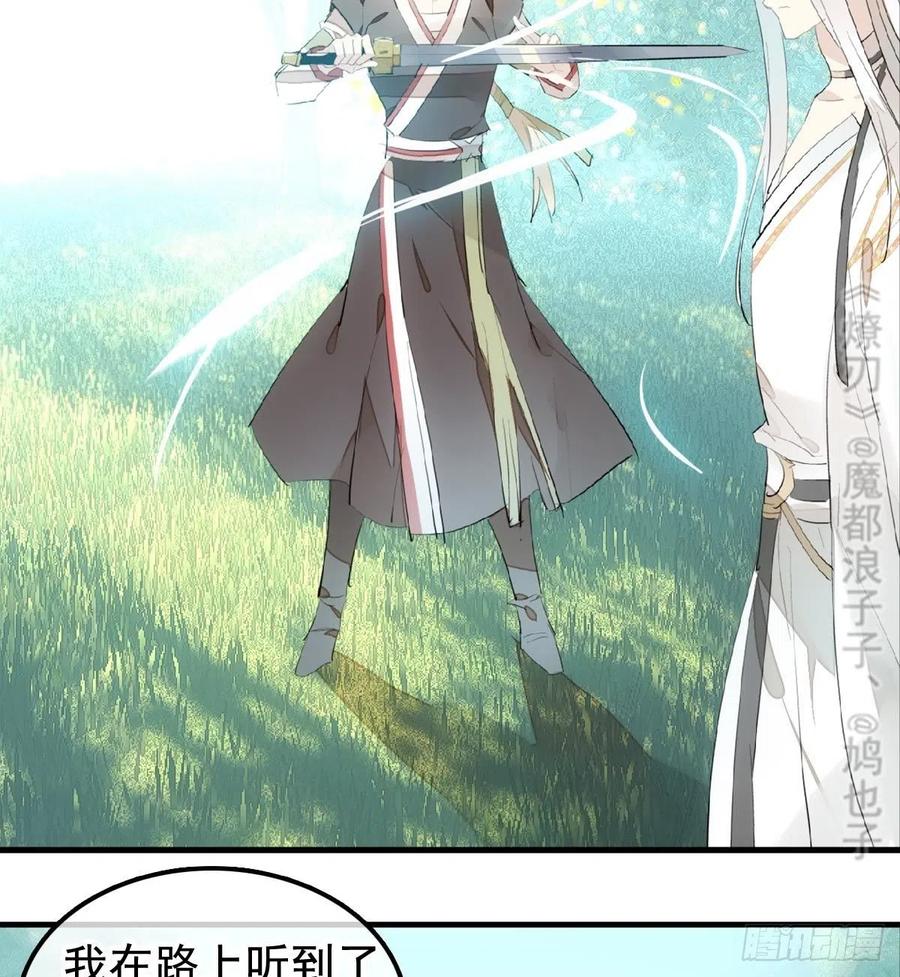 师父又在撩我（燎刃）韩漫全集-206 生死与共无删减无遮挡章节图片 