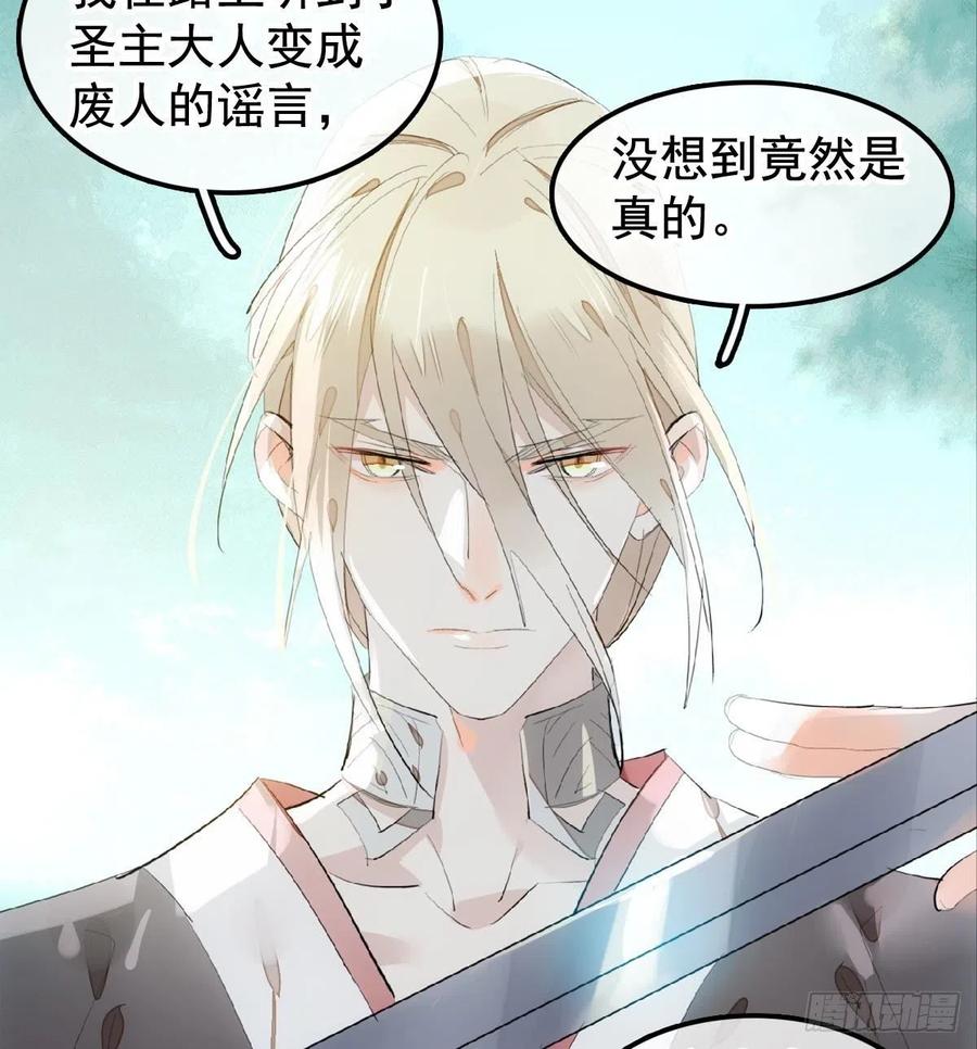 师父又在撩我（燎刃）韩漫全集-206 生死与共无删减无遮挡章节图片 