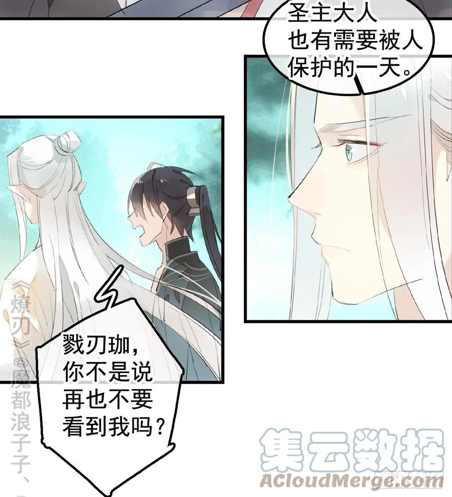 师父又在撩我（燎刃）韩漫全集-206 生死与共无删减无遮挡章节图片 