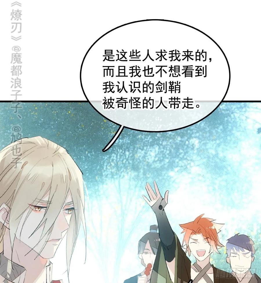 师父又在撩我（燎刃）韩漫全集-206 生死与共无删减无遮挡章节图片 