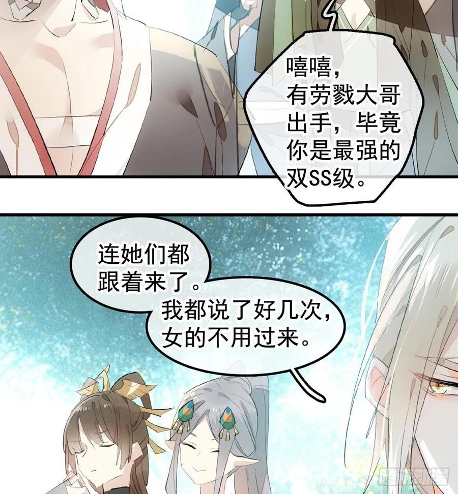 师父又在撩我（燎刃）韩漫全集-206 生死与共无删减无遮挡章节图片 