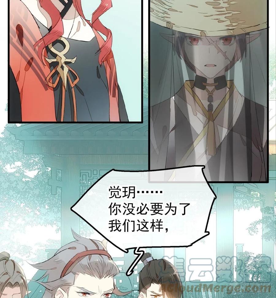 师父又在撩我（燎刃）韩漫全集-206 生死与共无删减无遮挡章节图片 