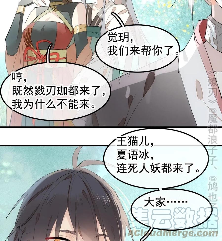 师父又在撩我（燎刃）韩漫全集-206 生死与共无删减无遮挡章节图片 