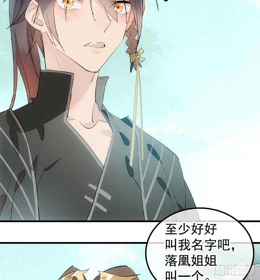 师父又在撩我（燎刃）韩漫全集-206 生死与共无删减无遮挡章节图片 