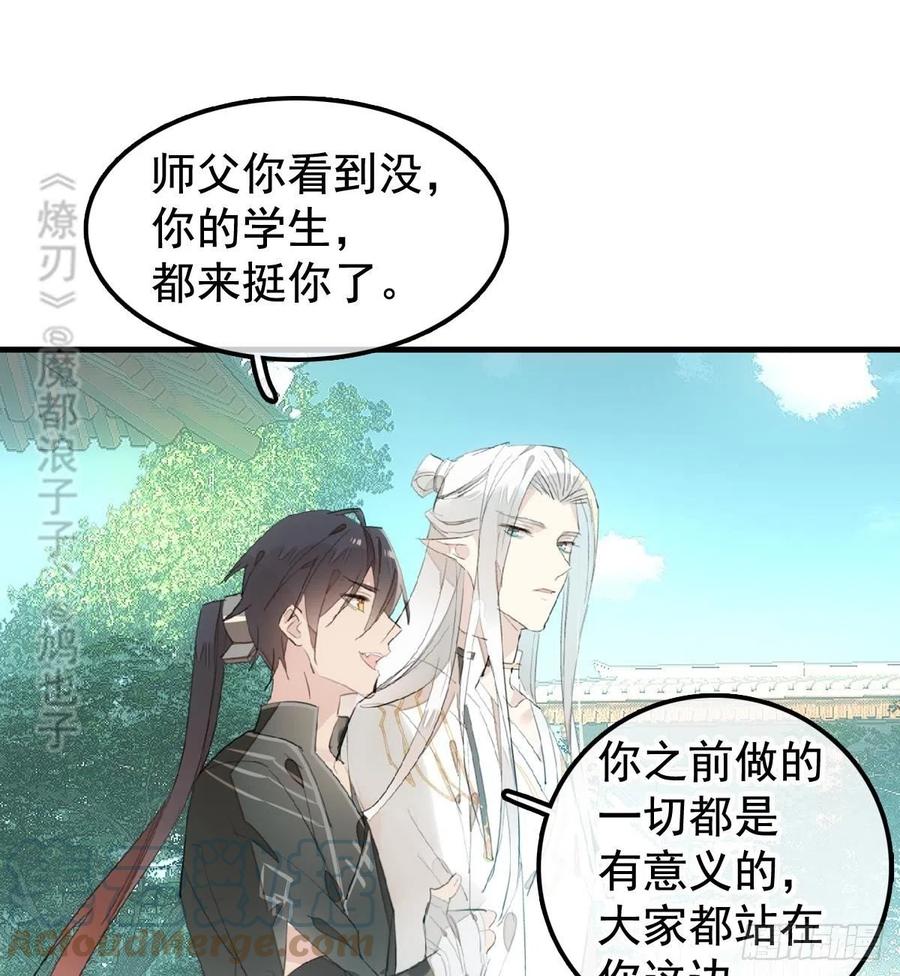 师父又在撩我（燎刃）韩漫全集-206 生死与共无删减无遮挡章节图片 