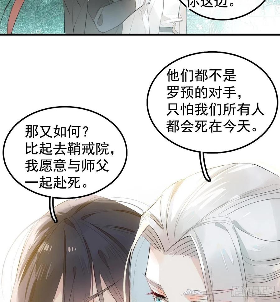 师父又在撩我（燎刃）韩漫全集-206 生死与共无删减无遮挡章节图片 