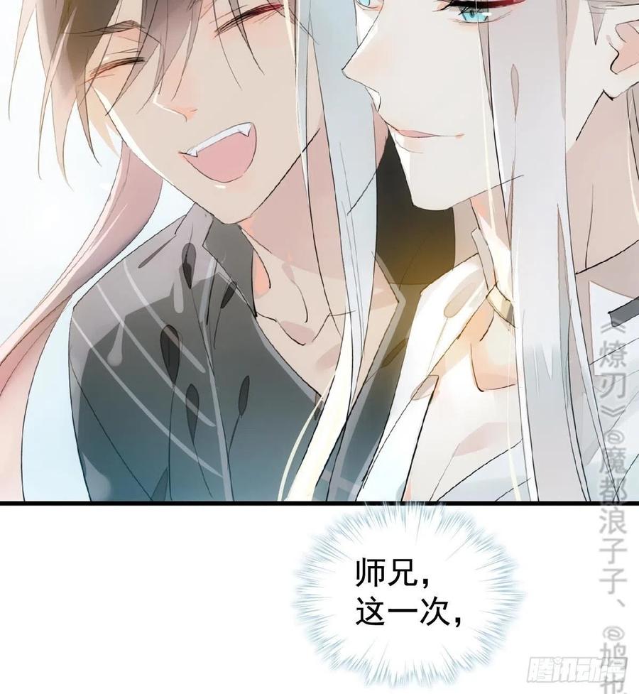 师父又在撩我（燎刃）韩漫全集-206 生死与共无删减无遮挡章节图片 