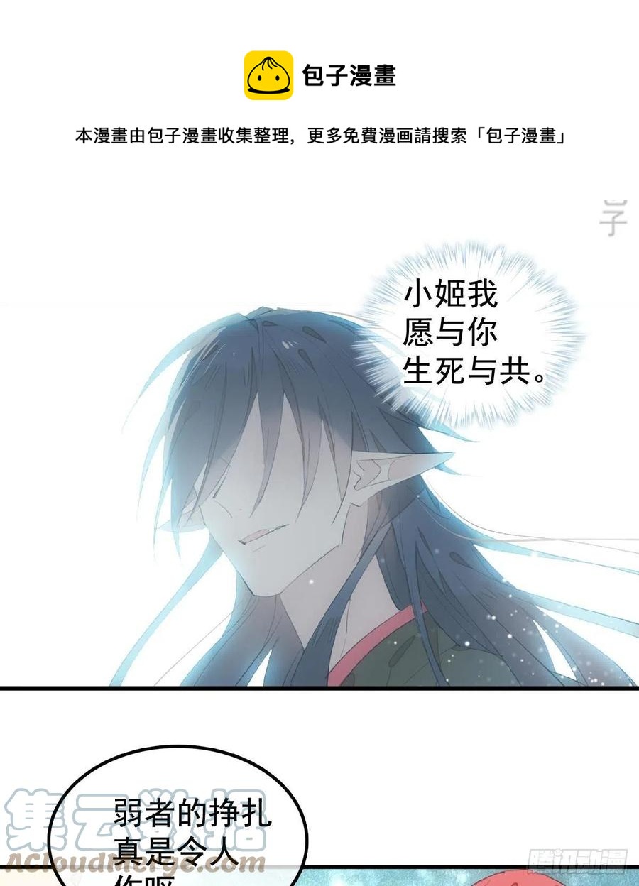 师父又在撩我（燎刃）韩漫全集-206 生死与共无删减无遮挡章节图片 