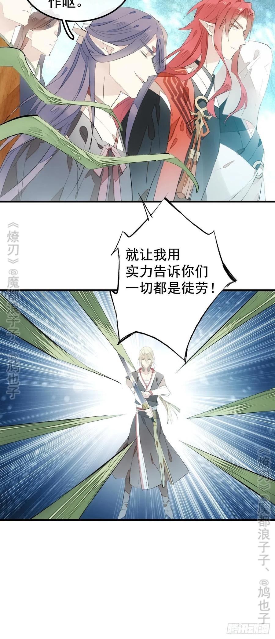 师父又在撩我（燎刃）韩漫全集-206 生死与共无删减无遮挡章节图片 