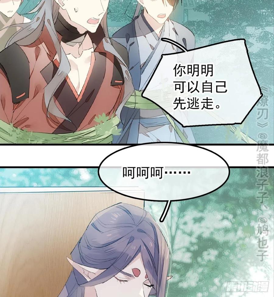 师父又在撩我（燎刃）韩漫全集-206 生死与共无删减无遮挡章节图片 