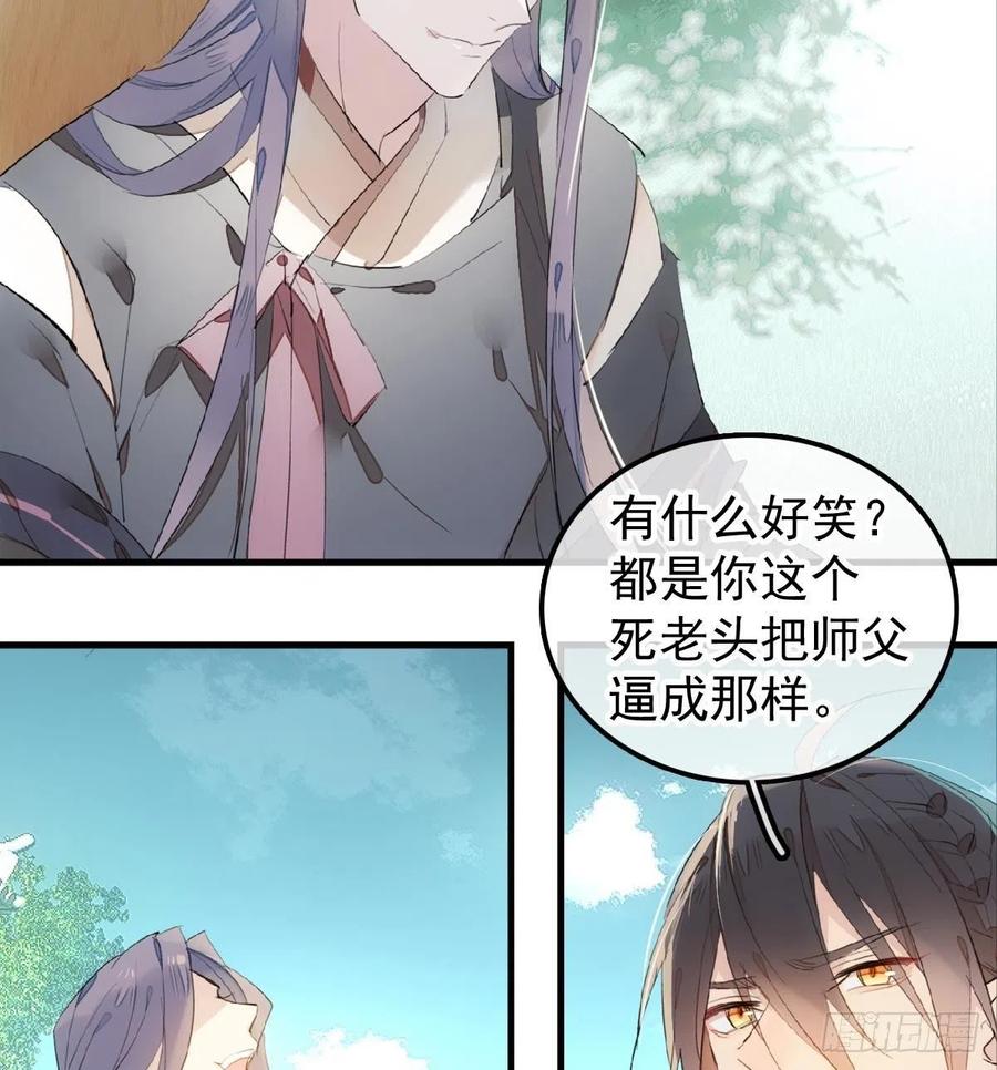 师父又在撩我（燎刃）韩漫全集-206 生死与共无删减无遮挡章节图片 