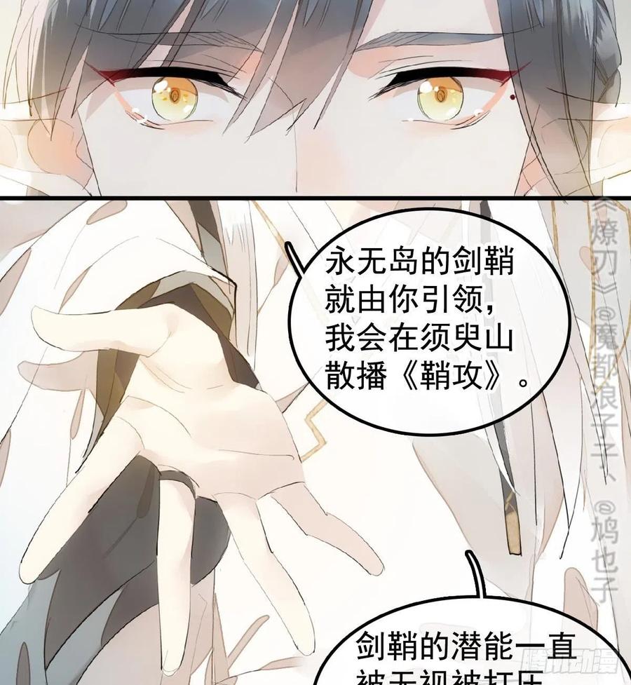 师父又在撩我（燎刃）韩漫全集-208 一日为师终身为父无删减无遮挡章节图片 