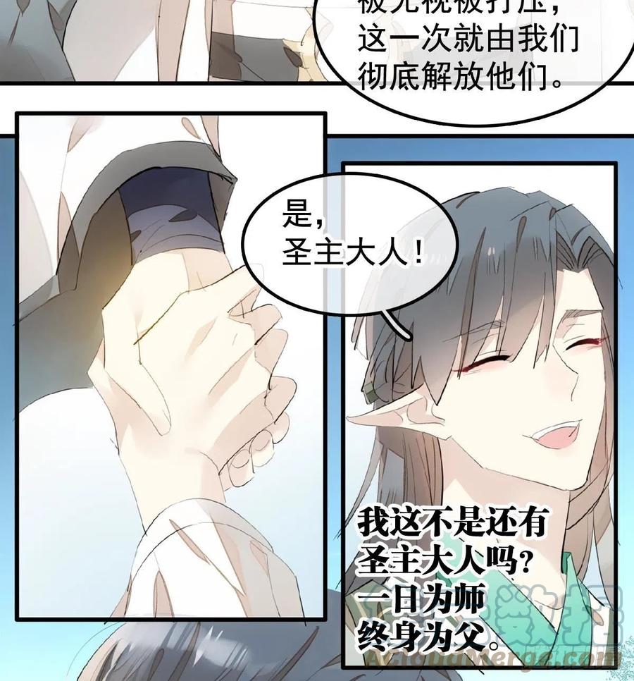 师父又在撩我（燎刃）韩漫全集-208 一日为师终身为父无删减无遮挡章节图片 