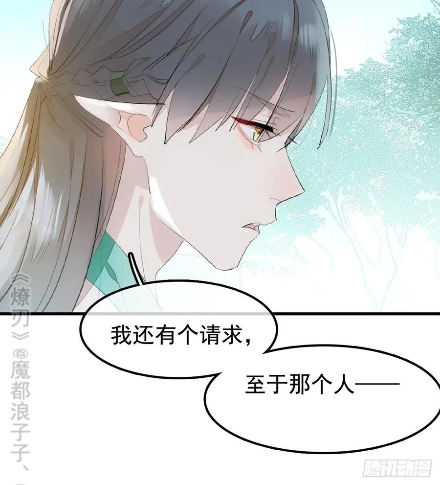 师父又在撩我（燎刃）韩漫全集-208 一日为师终身为父无删减无遮挡章节图片 