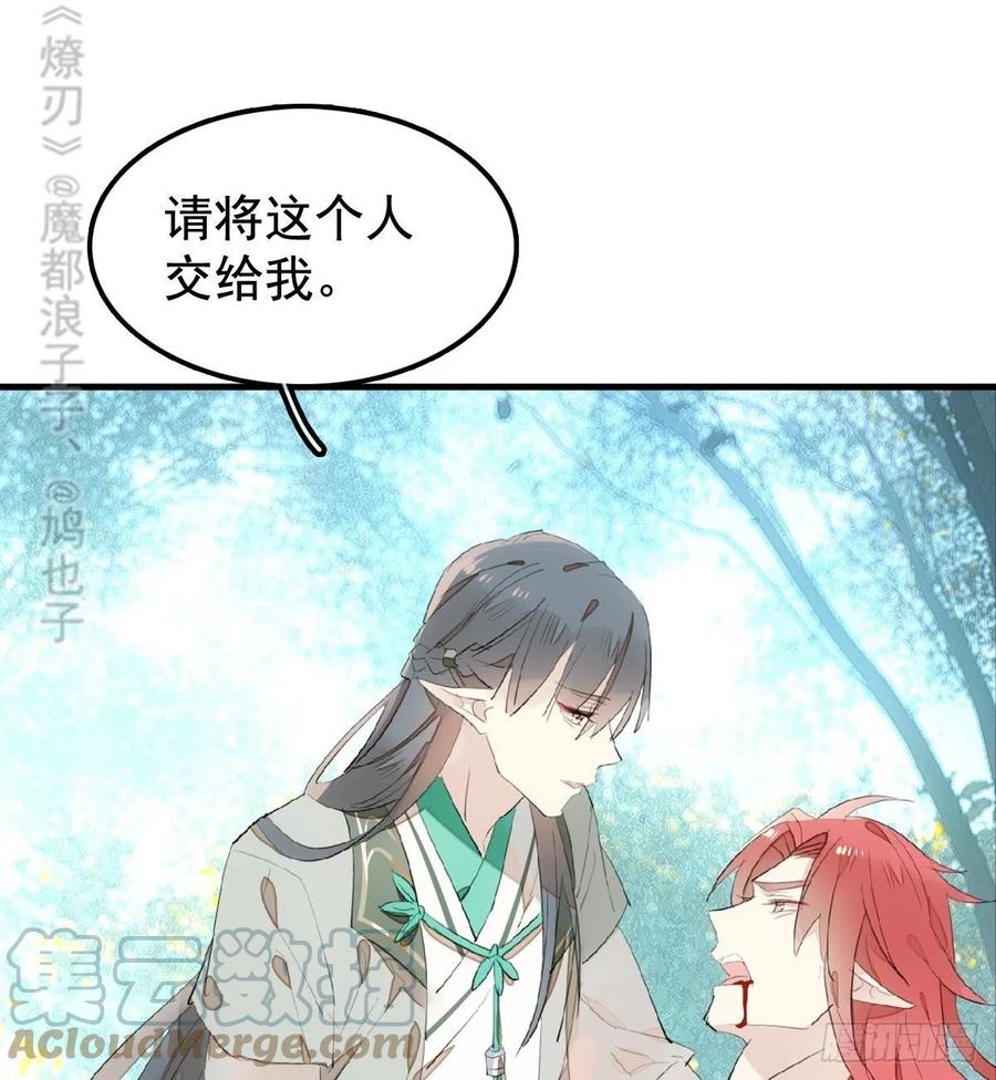 师父又在撩我（燎刃）韩漫全集-208 一日为师终身为父无删减无遮挡章节图片 