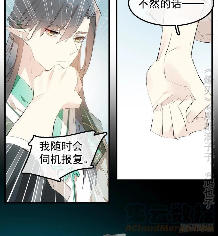 师父又在撩我（燎刃）韩漫全集-208 一日为师终身为父无删减无遮挡章节图片 