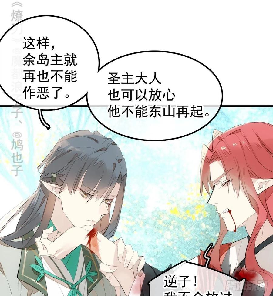 师父又在撩我（燎刃）韩漫全集-208 一日为师终身为父无删减无遮挡章节图片 