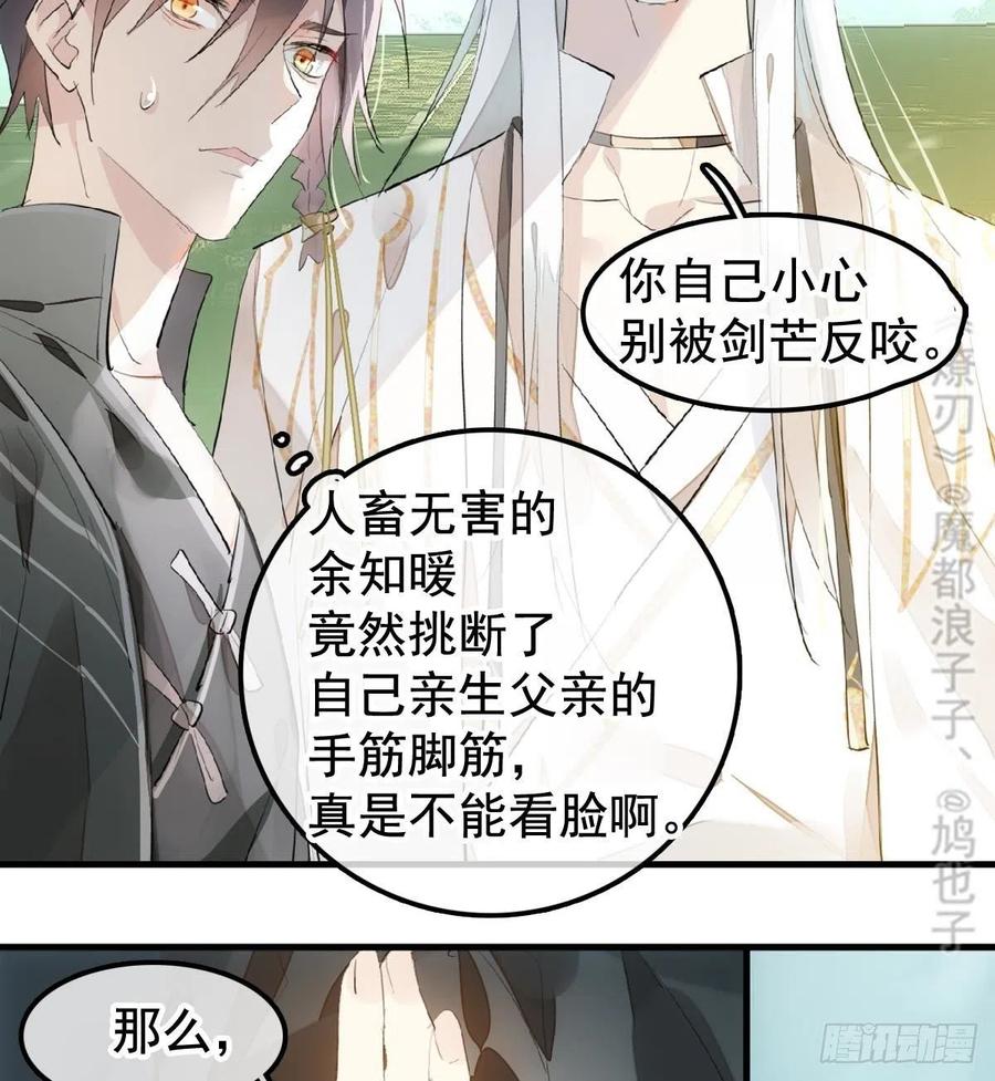 师父又在撩我（燎刃）韩漫全集-208 一日为师终身为父无删减无遮挡章节图片 