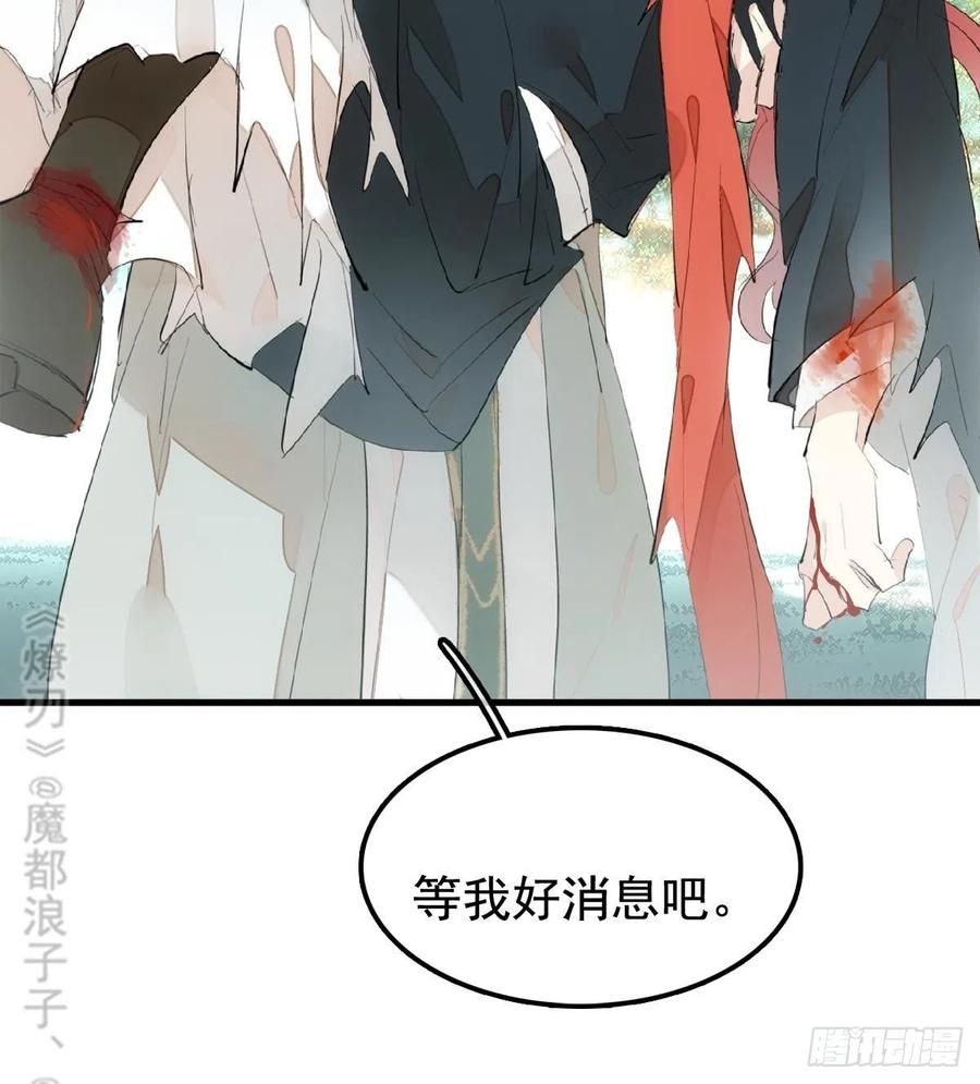 师父又在撩我（燎刃）韩漫全集-208 一日为师终身为父无删减无遮挡章节图片 