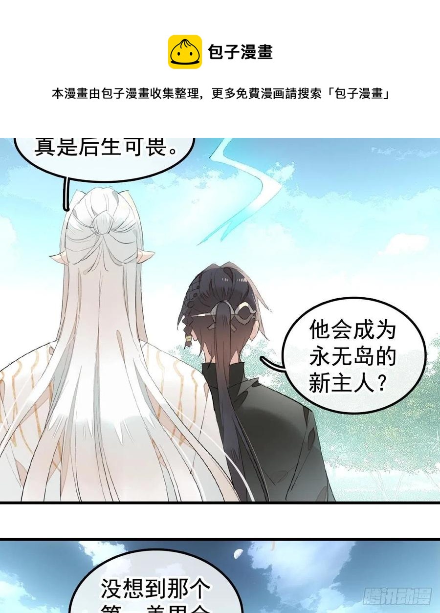 师父又在撩我（燎刃）韩漫全集-208 一日为师终身为父无删减无遮挡章节图片 