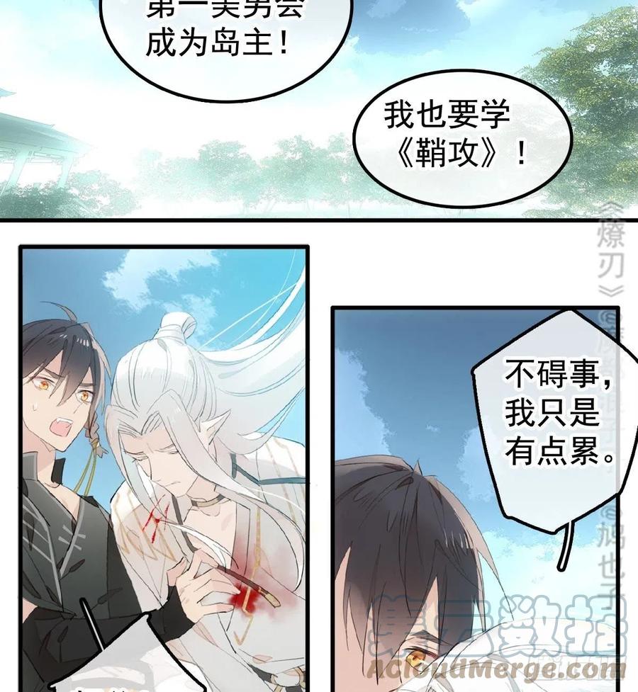 师父又在撩我（燎刃）韩漫全集-208 一日为师终身为父无删减无遮挡章节图片 