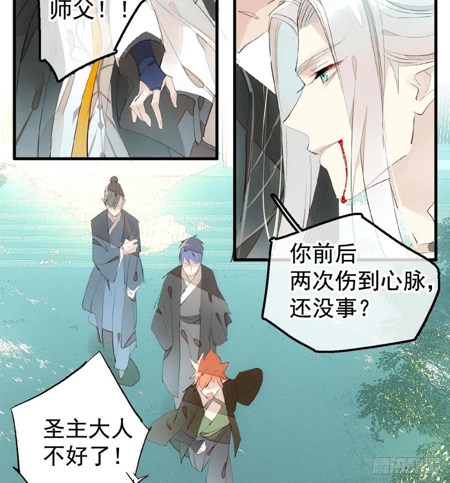 师父又在撩我（燎刃）韩漫全集-208 一日为师终身为父无删减无遮挡章节图片 