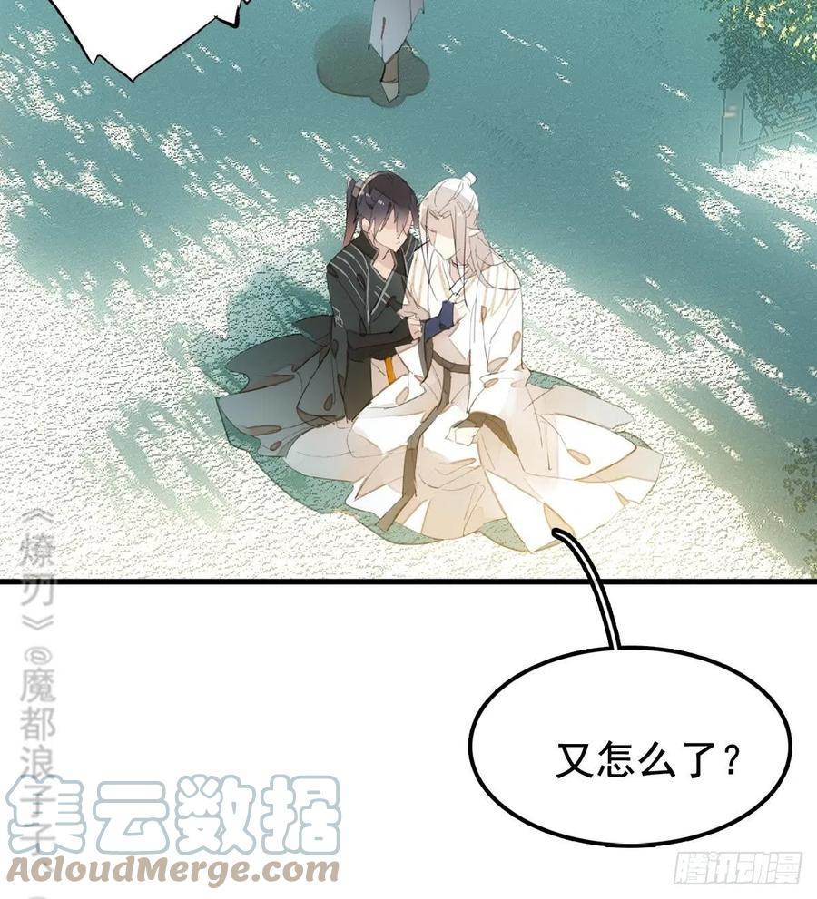 师父又在撩我（燎刃）韩漫全集-208 一日为师终身为父无删减无遮挡章节图片 