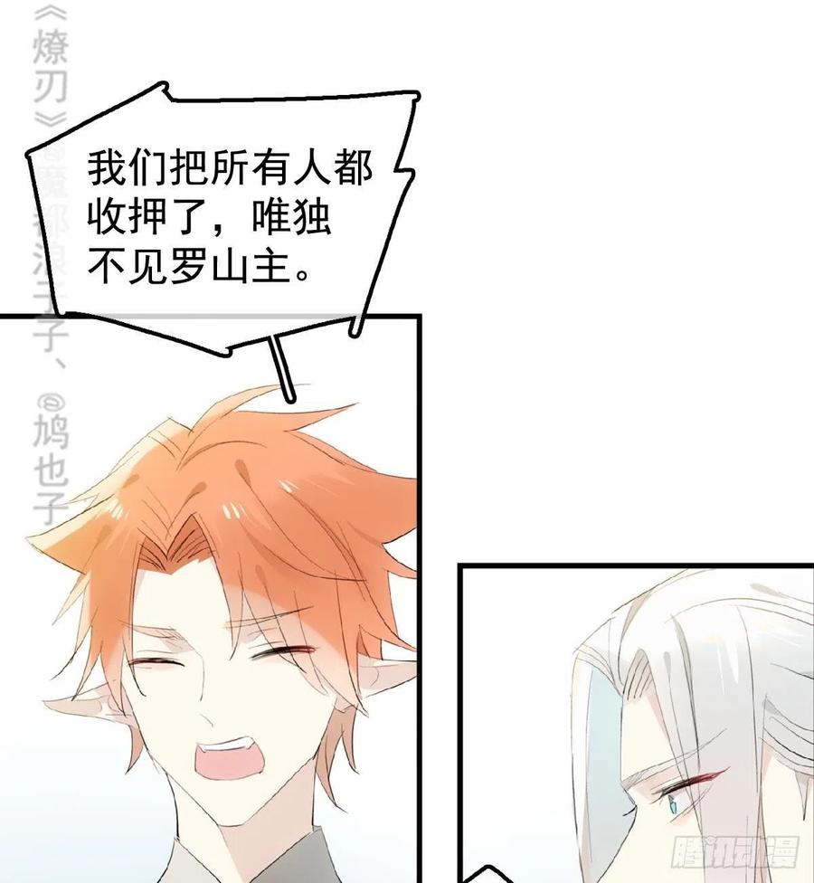 师父又在撩我（燎刃）韩漫全集-208 一日为师终身为父无删减无遮挡章节图片 