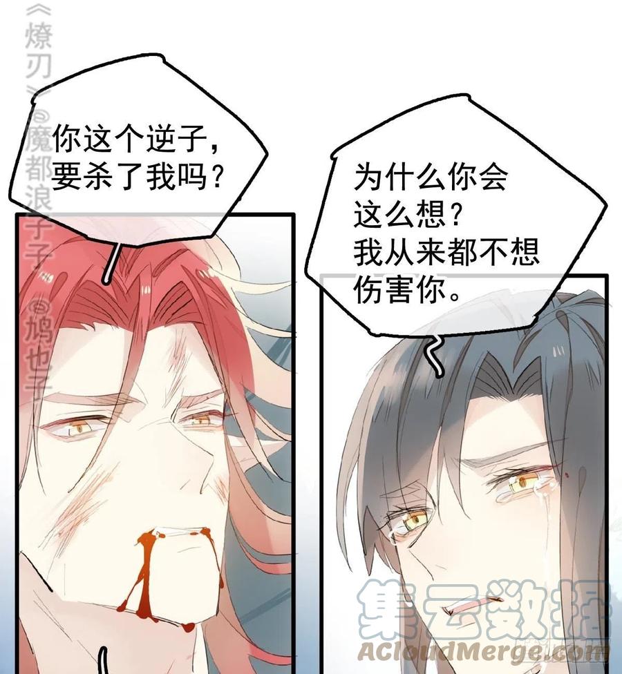 师父又在撩我（燎刃）韩漫全集-208 一日为师终身为父无删减无遮挡章节图片 