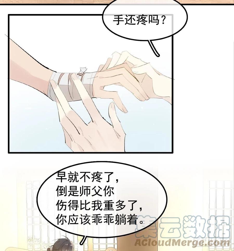 师父又在撩我（燎刃）韩漫全集-208 一日为师终身为父无删减无遮挡章节图片 