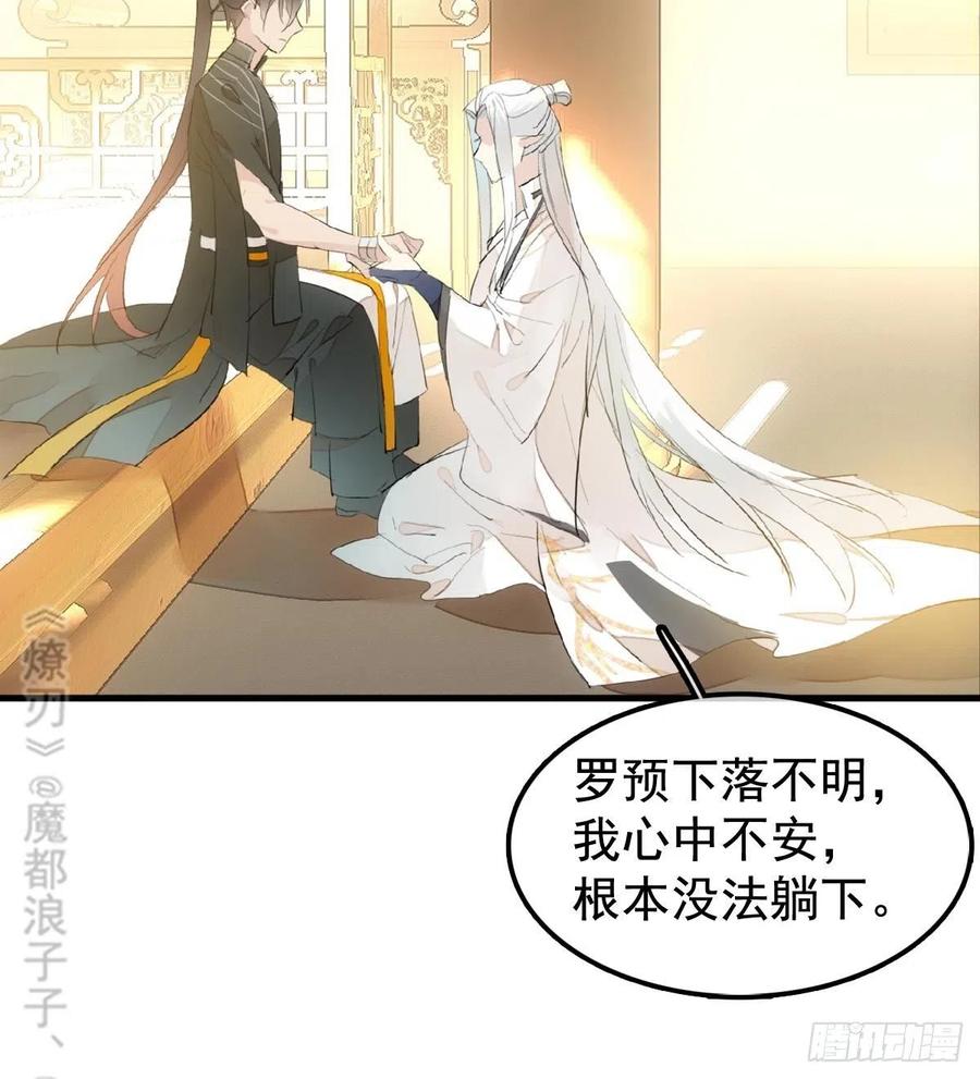 师父又在撩我（燎刃）韩漫全集-208 一日为师终身为父无删减无遮挡章节图片 
