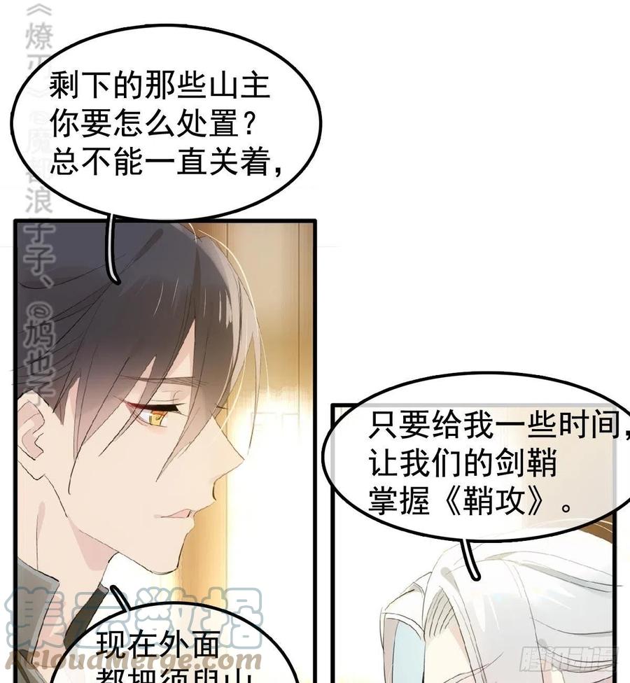 师父又在撩我（燎刃）韩漫全集-208 一日为师终身为父无删减无遮挡章节图片 