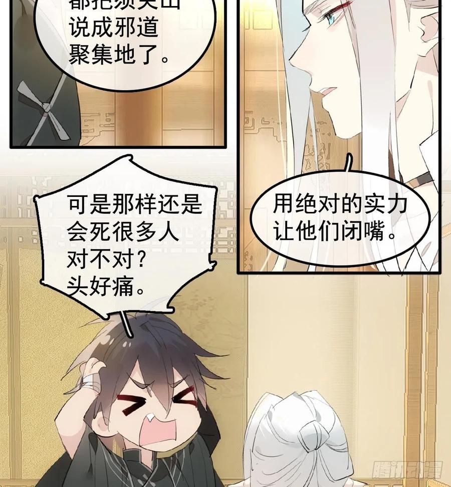师父又在撩我（燎刃）韩漫全集-208 一日为师终身为父无删减无遮挡章节图片 
