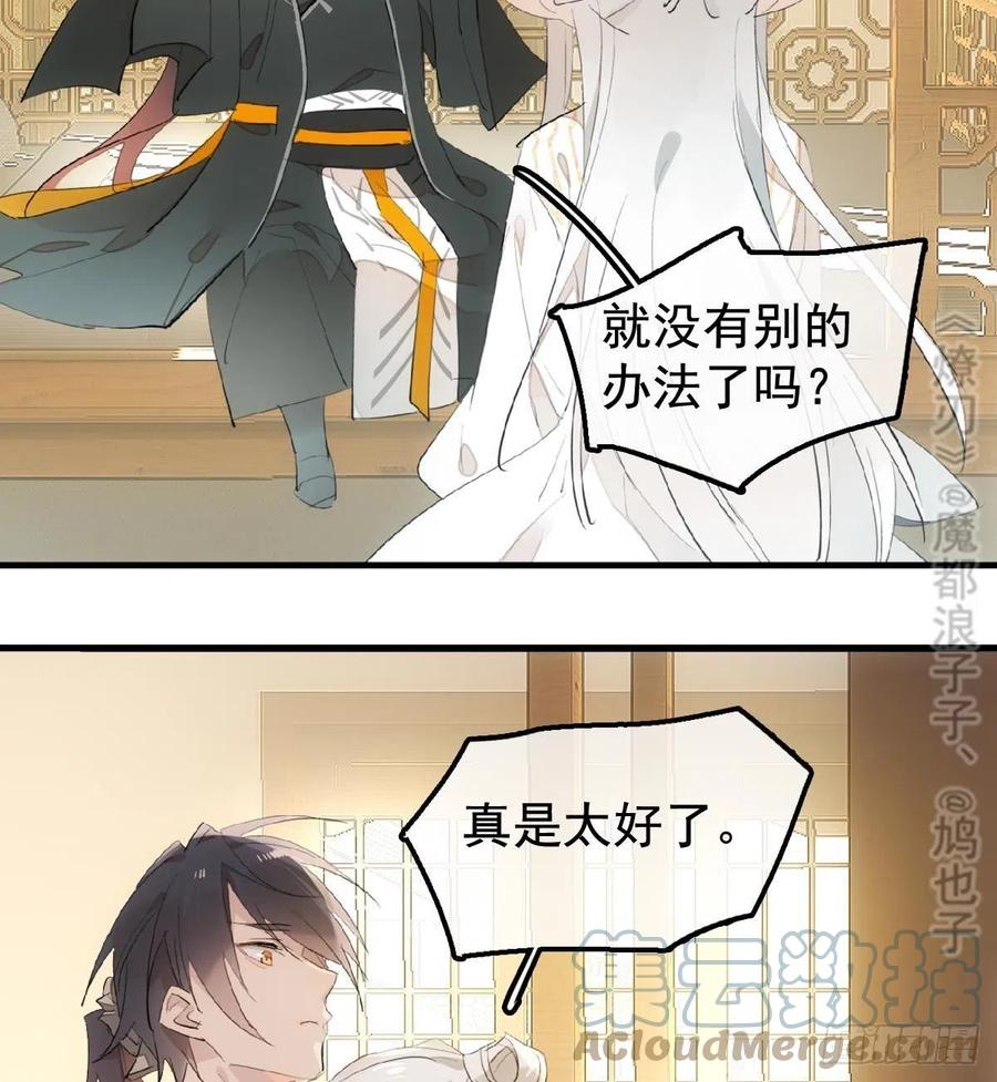 师父又在撩我（燎刃）韩漫全集-208 一日为师终身为父无删减无遮挡章节图片 