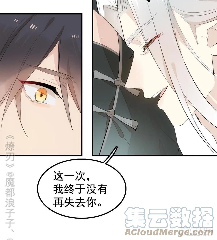 师父又在撩我（燎刃）韩漫全集-208 一日为师终身为父无删减无遮挡章节图片 