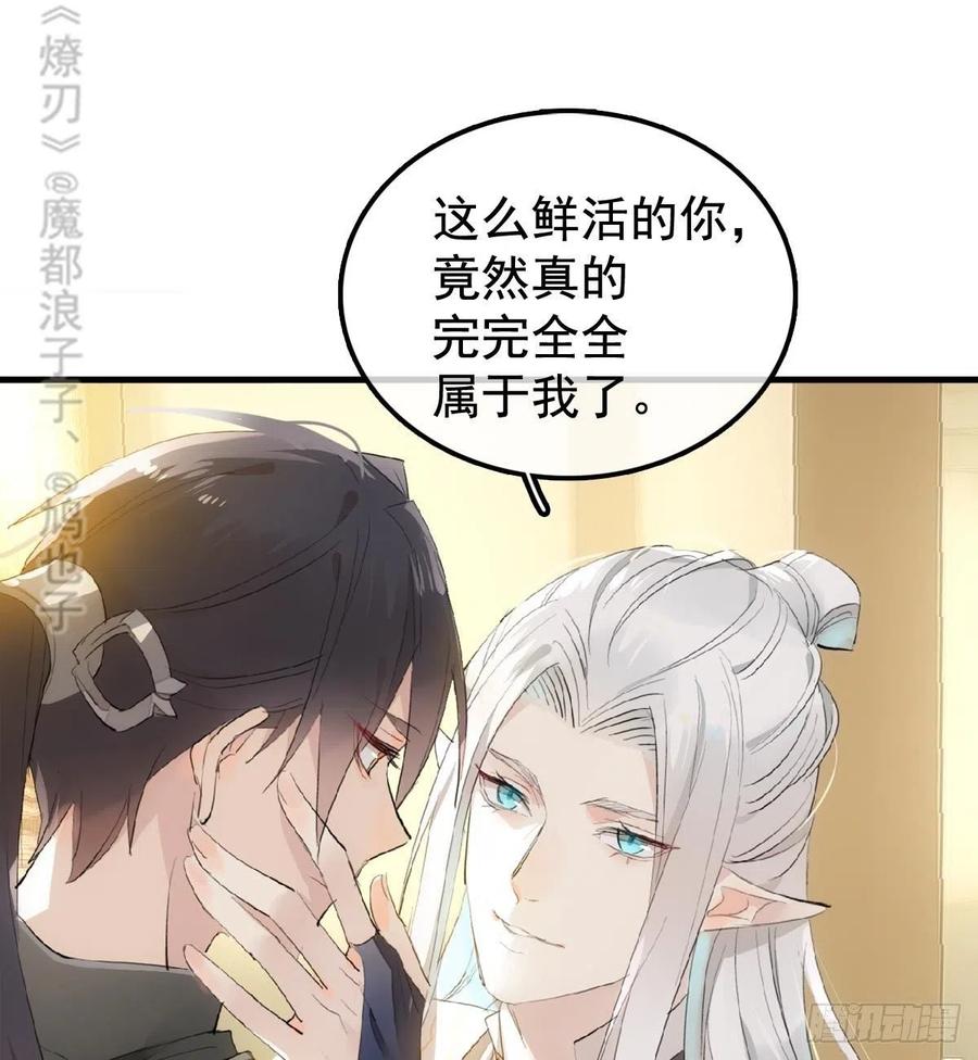 师父又在撩我（燎刃）韩漫全集-208 一日为师终身为父无删减无遮挡章节图片 